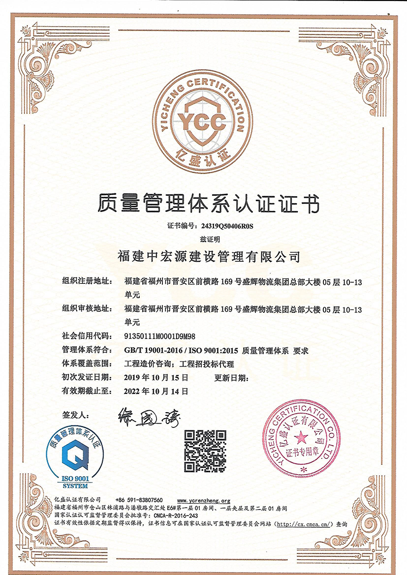 中宏源質(zhì)量管理體系認證證書